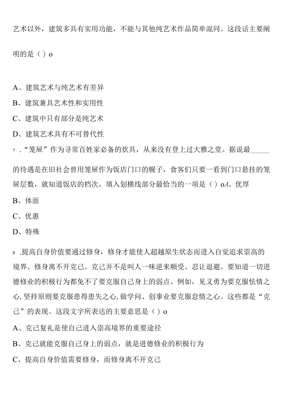 《行政职业能力测验》吉林省白山市江源县2023年公务员考试考前冲刺预测试卷含解析.docx_第3页