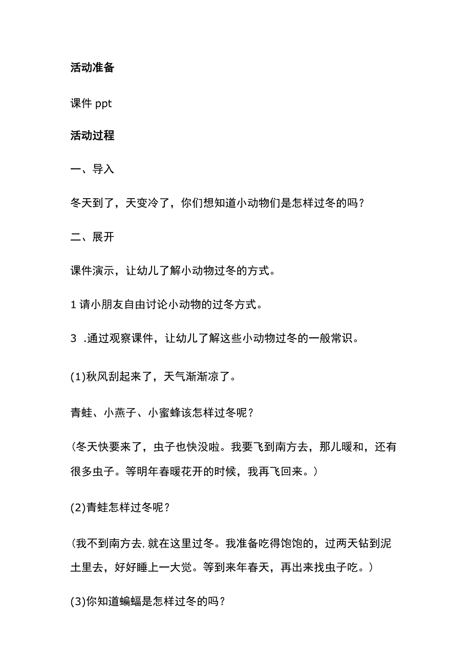 H1技术支持的活动情境创设主题说明——小班科学.docx_第2页