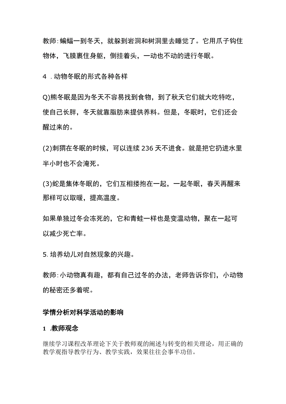 H1技术支持的活动情境创设主题说明——小班科学.docx_第3页