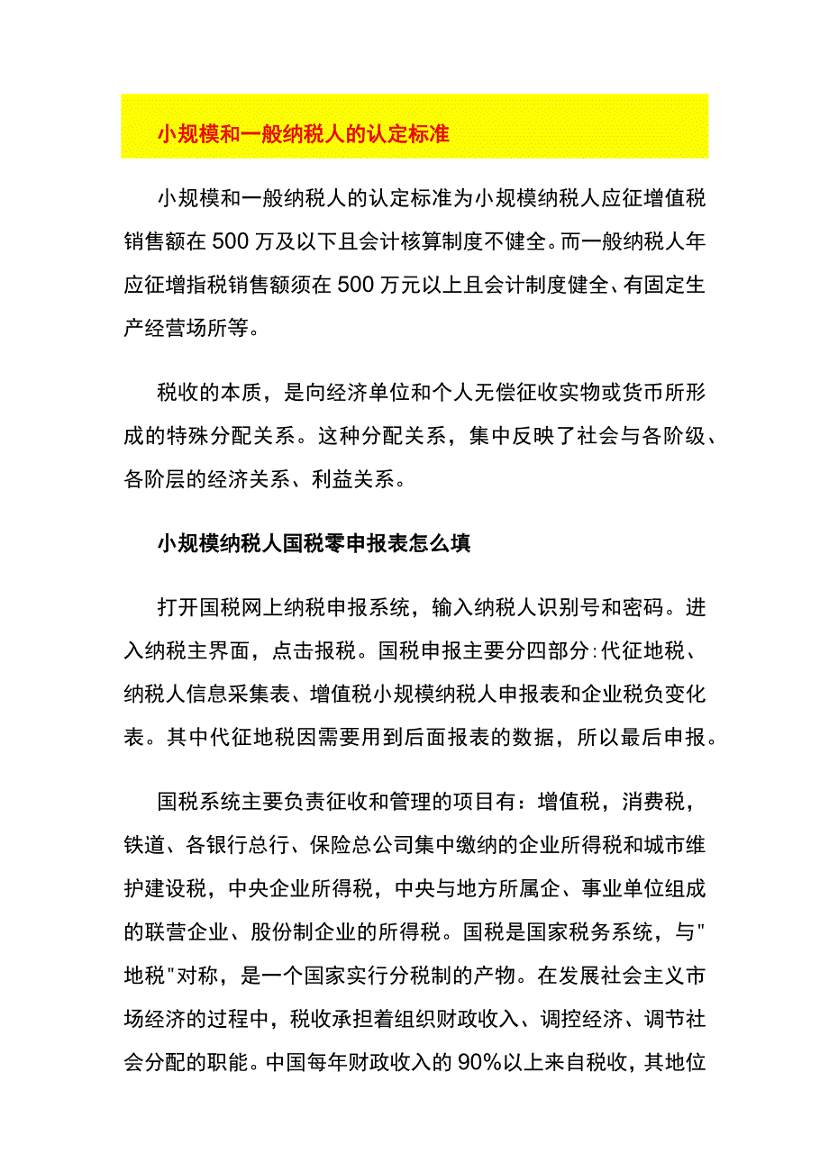 小规模纳税人红冲的账务处理.docx_第2页