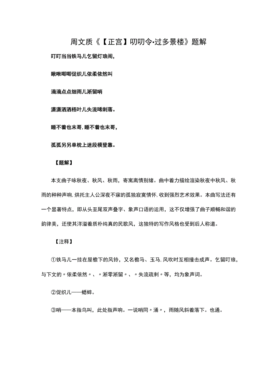 3.周文质《【正宫】叨叨令·过多景楼》题解公开课教案教学设计课件资料.docx_第1页