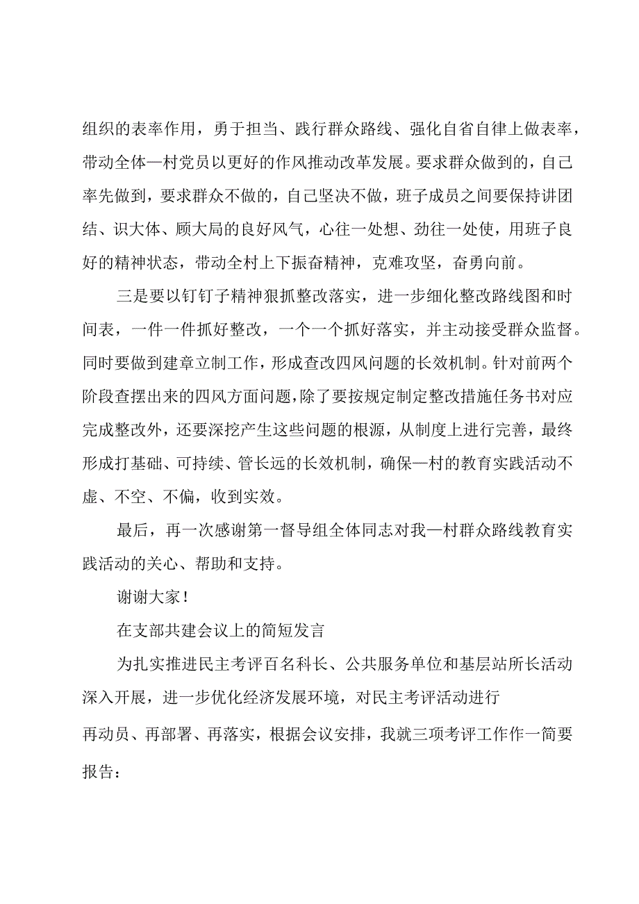 在支部共建会议上的简短发言.docx_第2页