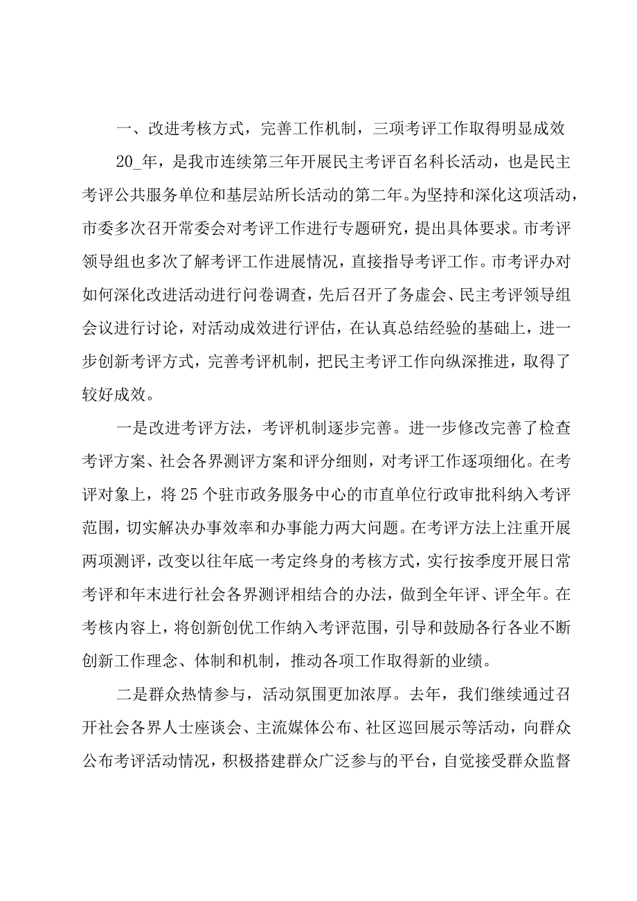 在支部共建会议上的简短发言.docx_第3页