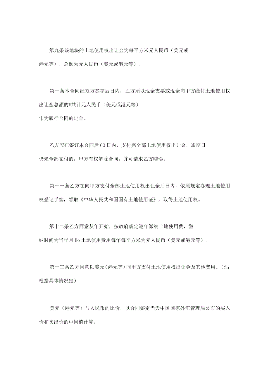 建设工程合同：土地使用权出让合同（5).docx_第3页