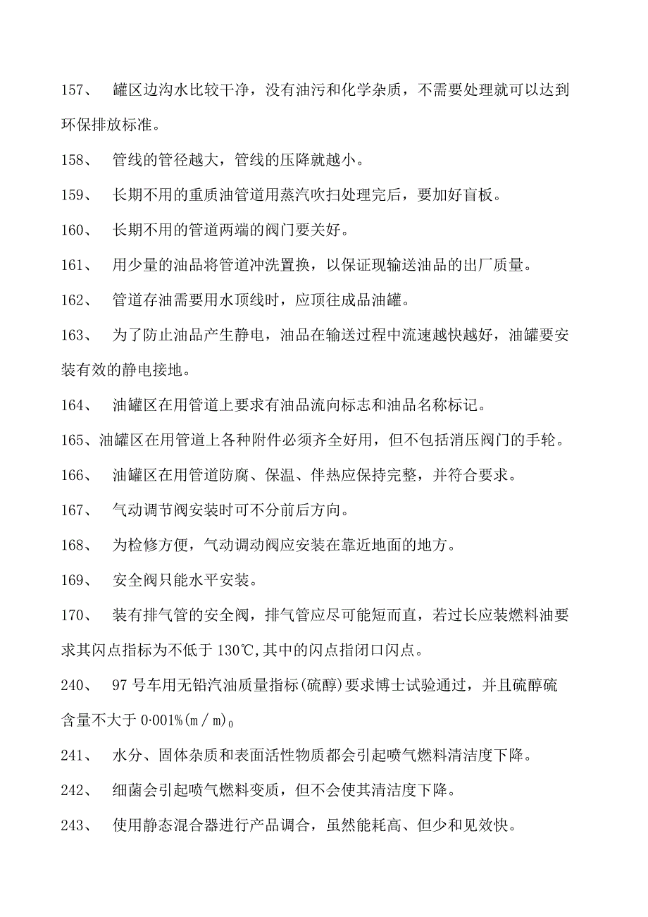 炼油储运操作工考试炼油储运操作工考试试卷(练习题库).docx_第2页