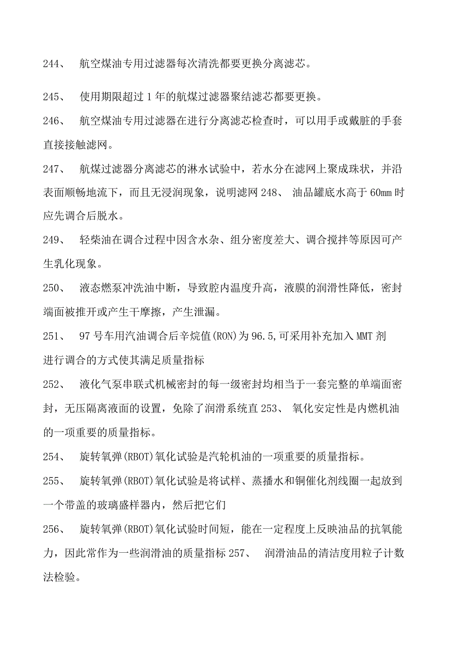 炼油储运操作工考试炼油储运操作工考试试卷(练习题库).docx_第3页