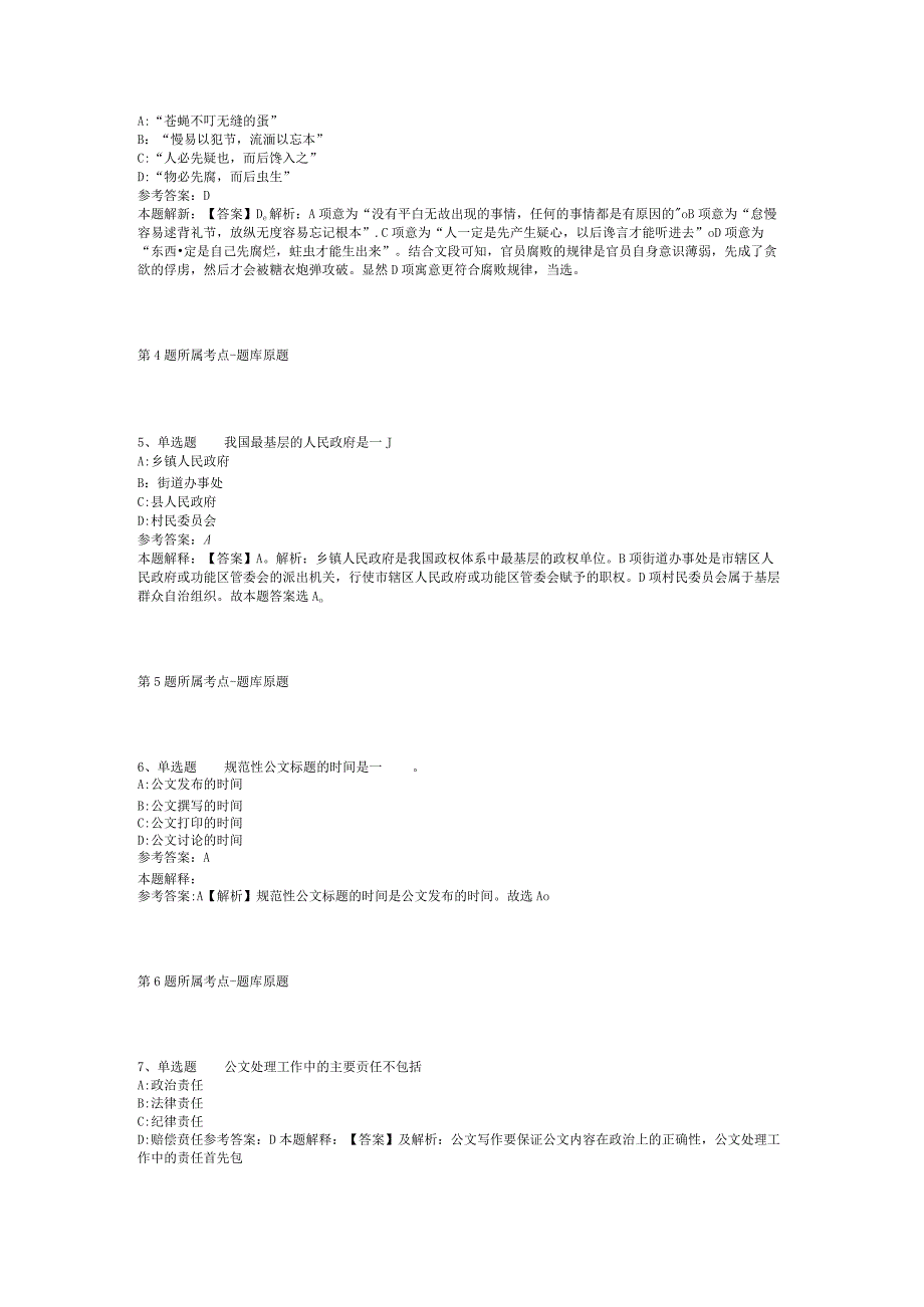 2023年黑龙江黑河学院招考聘用模拟题(二).docx_第2页