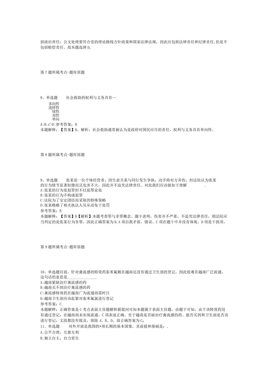 2023年黑龙江黑河学院招考聘用模拟题(二).docx_第3页