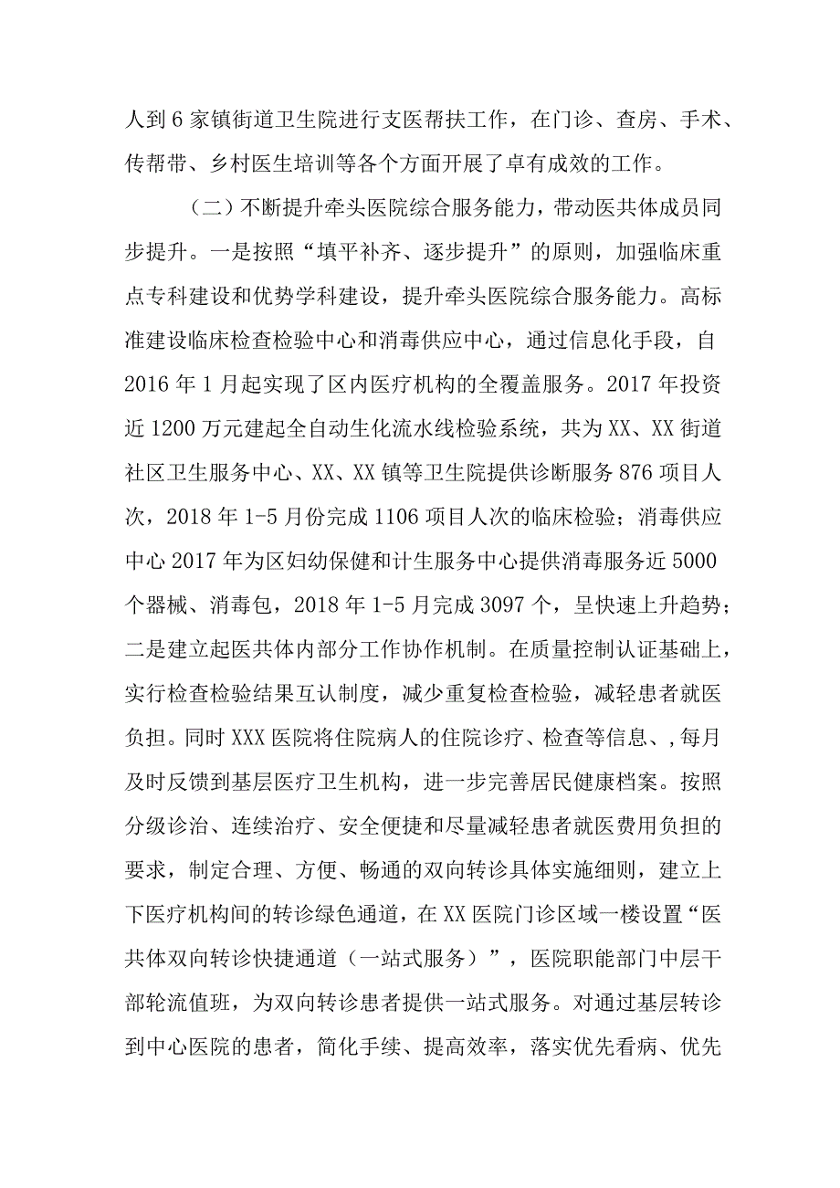 关于推进医共体建设工作情况汇报(1).docx_第2页