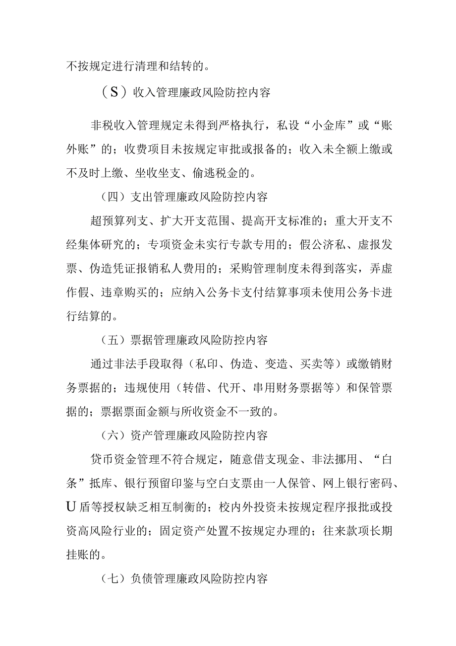 学院财务管理廉政风险防控实施细则（试行）.docx_第2页