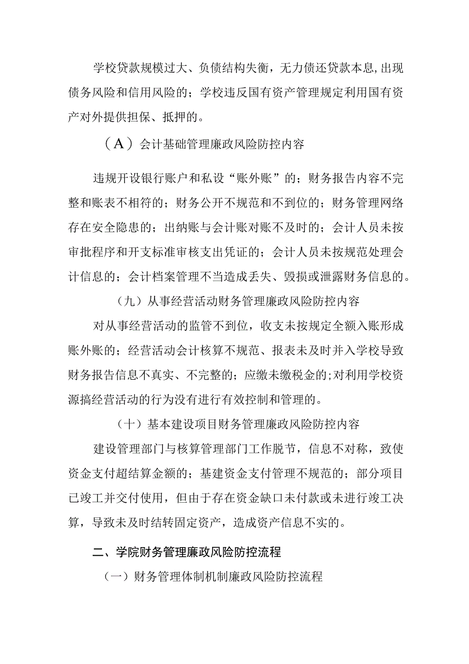 学院财务管理廉政风险防控实施细则（试行）.docx_第3页