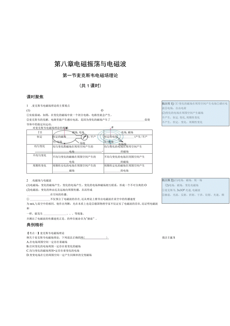 第八章电磁振荡与电磁波.docx_第1页