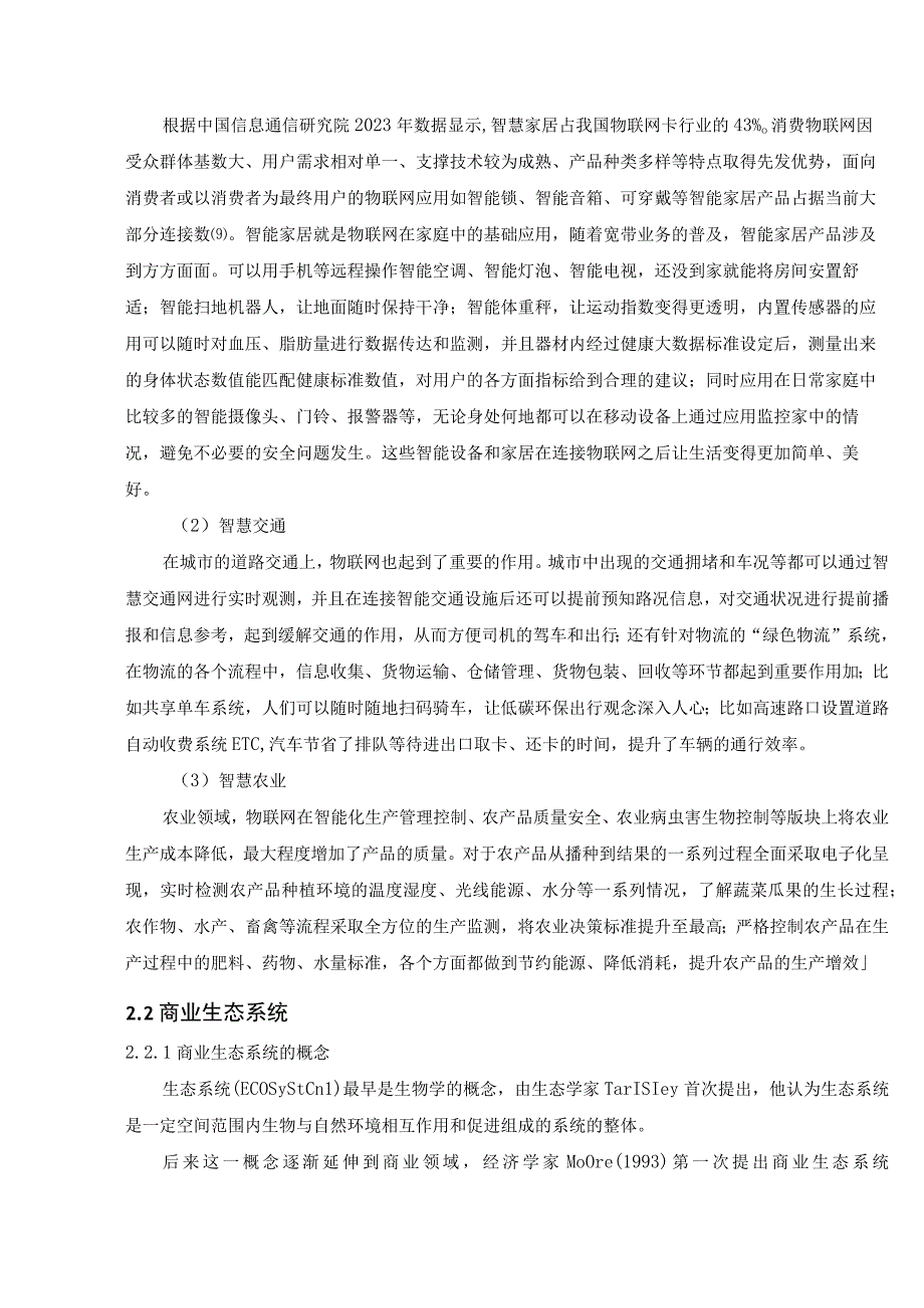 小米的IoT生态圈演化研究 室内设计专业.docx_第3页