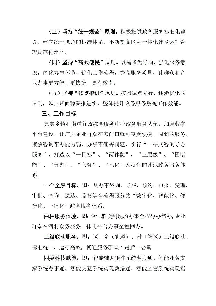 莲池区乡镇和街道行政综合服务中心综合咨询导办服务外包试点工作推进方案.docx_第2页