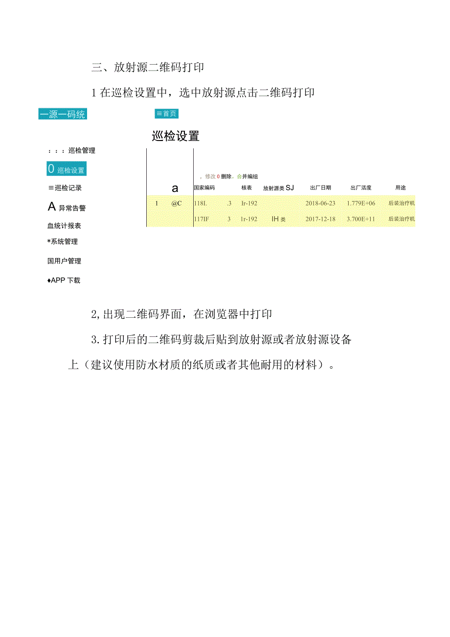 福建省放射源“一源一码”管理系统操作指南.docx_第2页