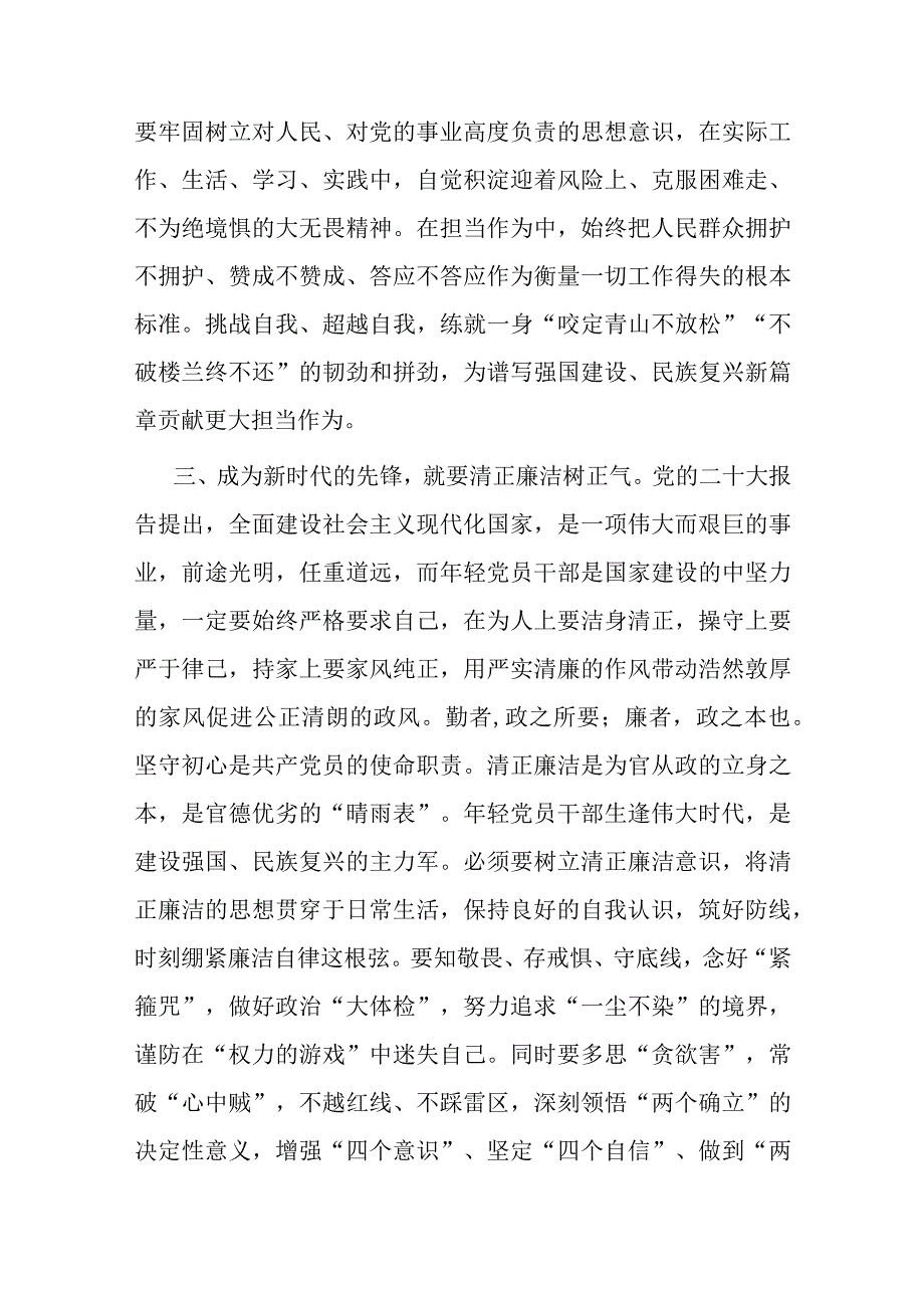 2篇青年交流发言：坚定理想信念 强化责任担当 争做时代先锋.docx_第3页