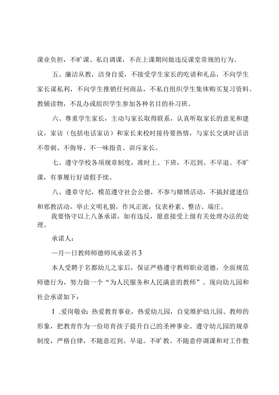 教师师德师风承诺书[优].docx_第3页