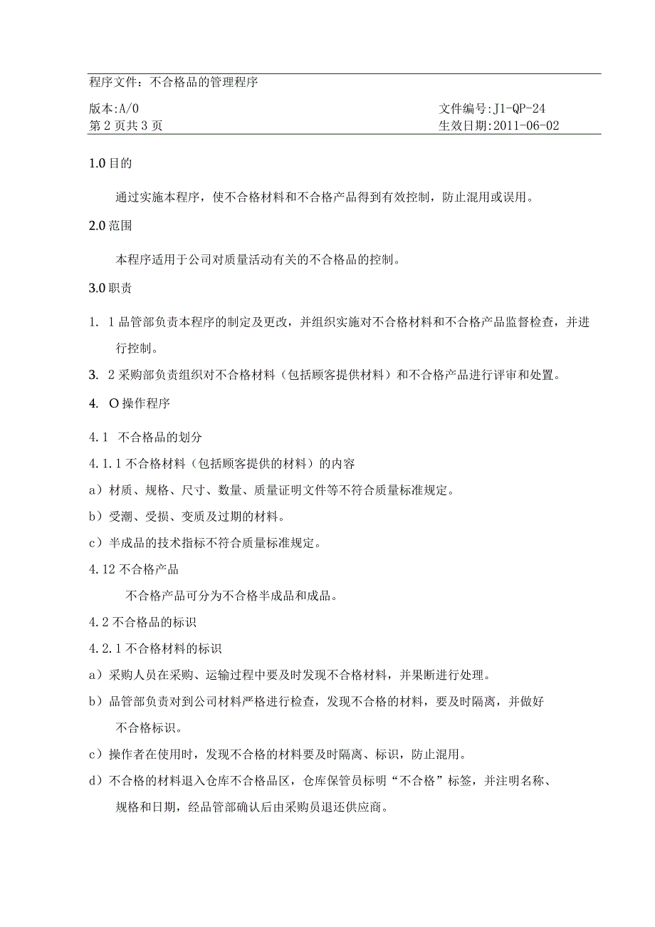 嘉利纸品厂 24不合格品管理程序.docx_第3页