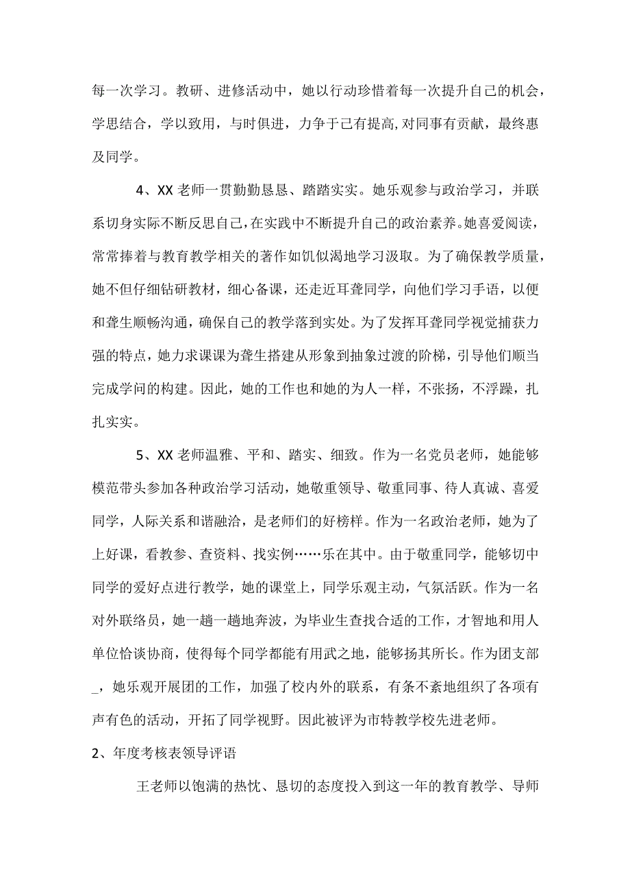 年度考核等次领导评语模板范本.docx_第2页