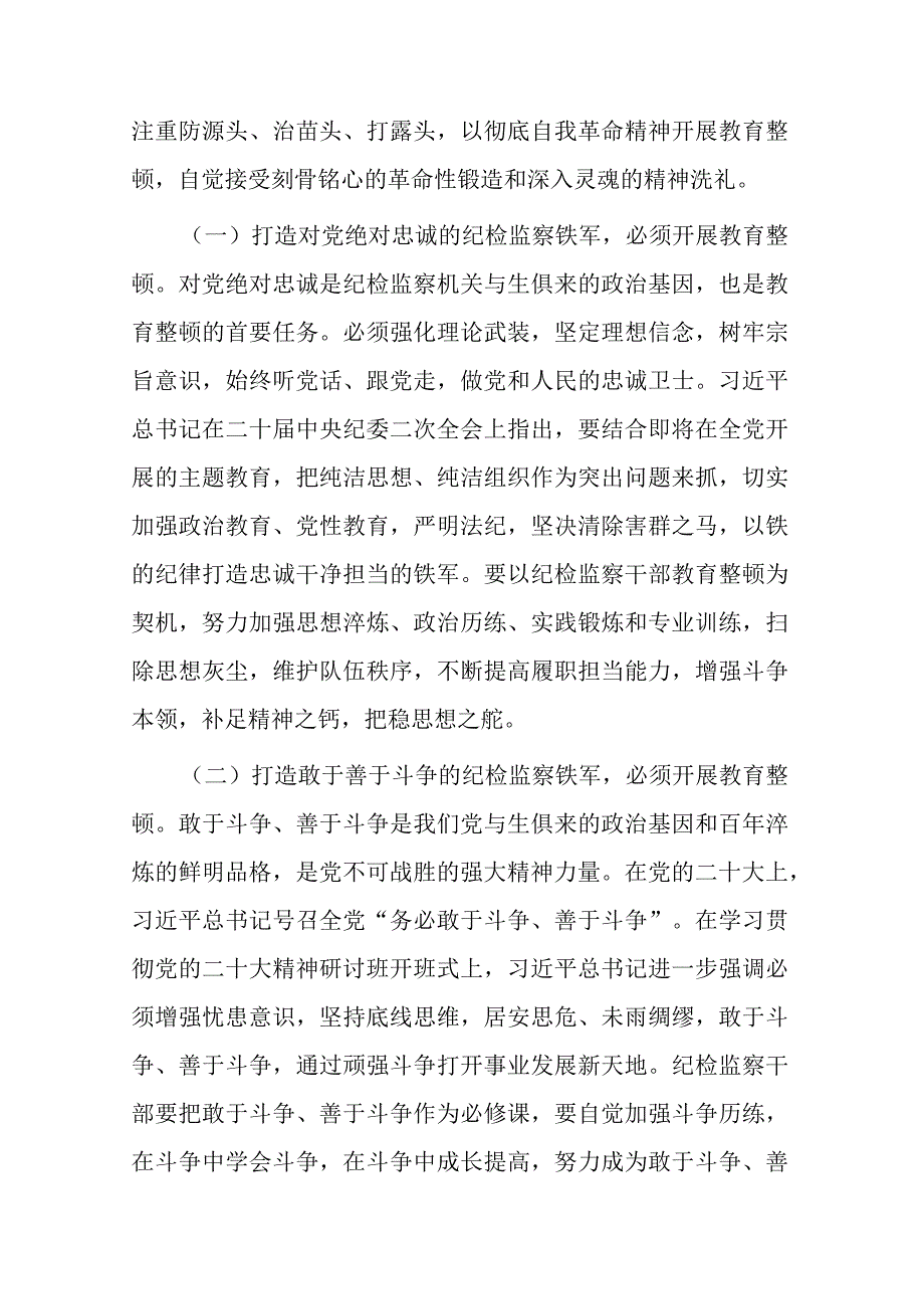 2023年纪检监察干部队伍教育整顿个人党性分析报告(共二篇).docx_第2页