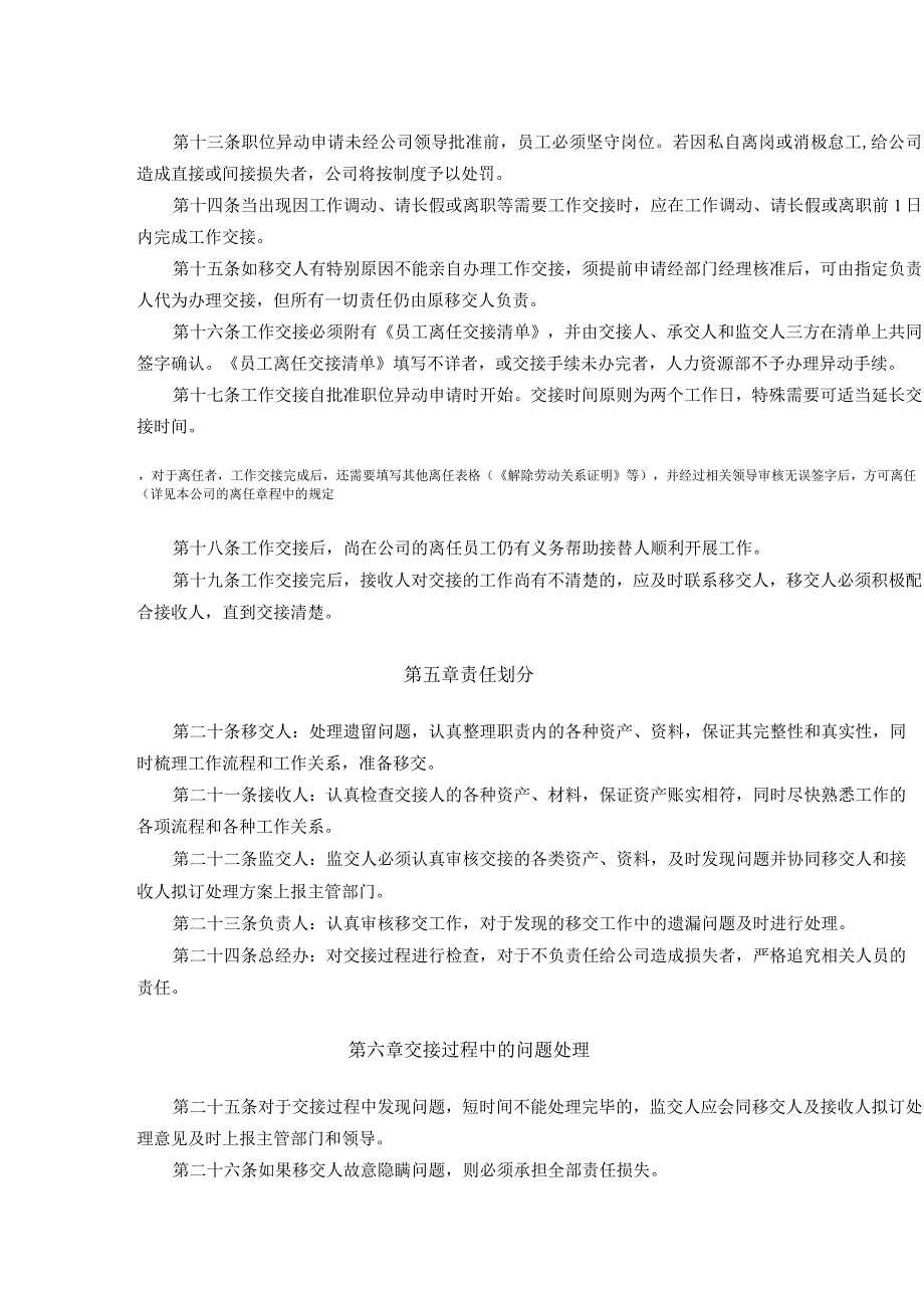 工作交接管理制度(全面完整版).docx_第3页