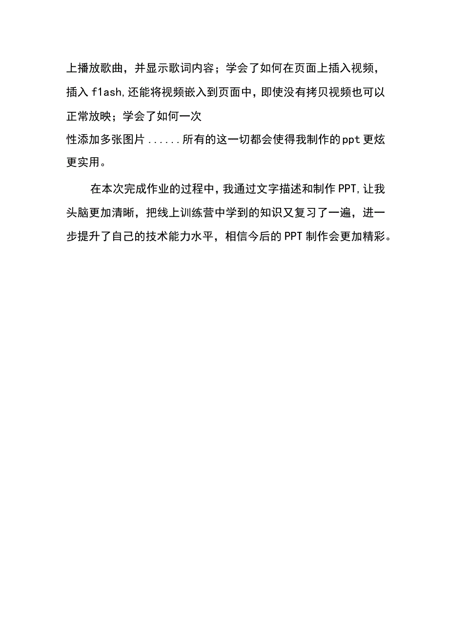 PPT技术支持的专业学习.docx_第2页