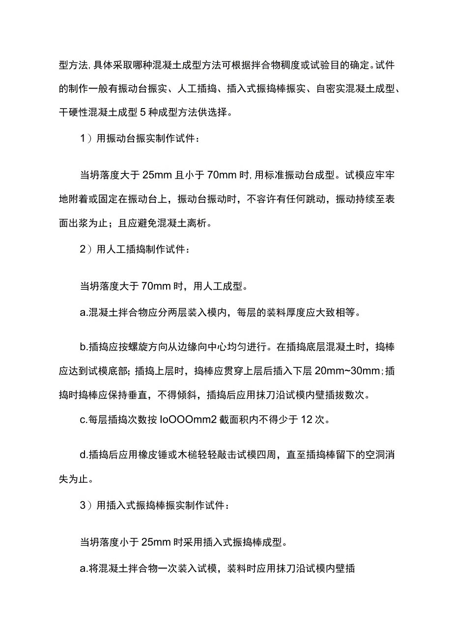 混凝土试块制作及养护方案.docx_第2页