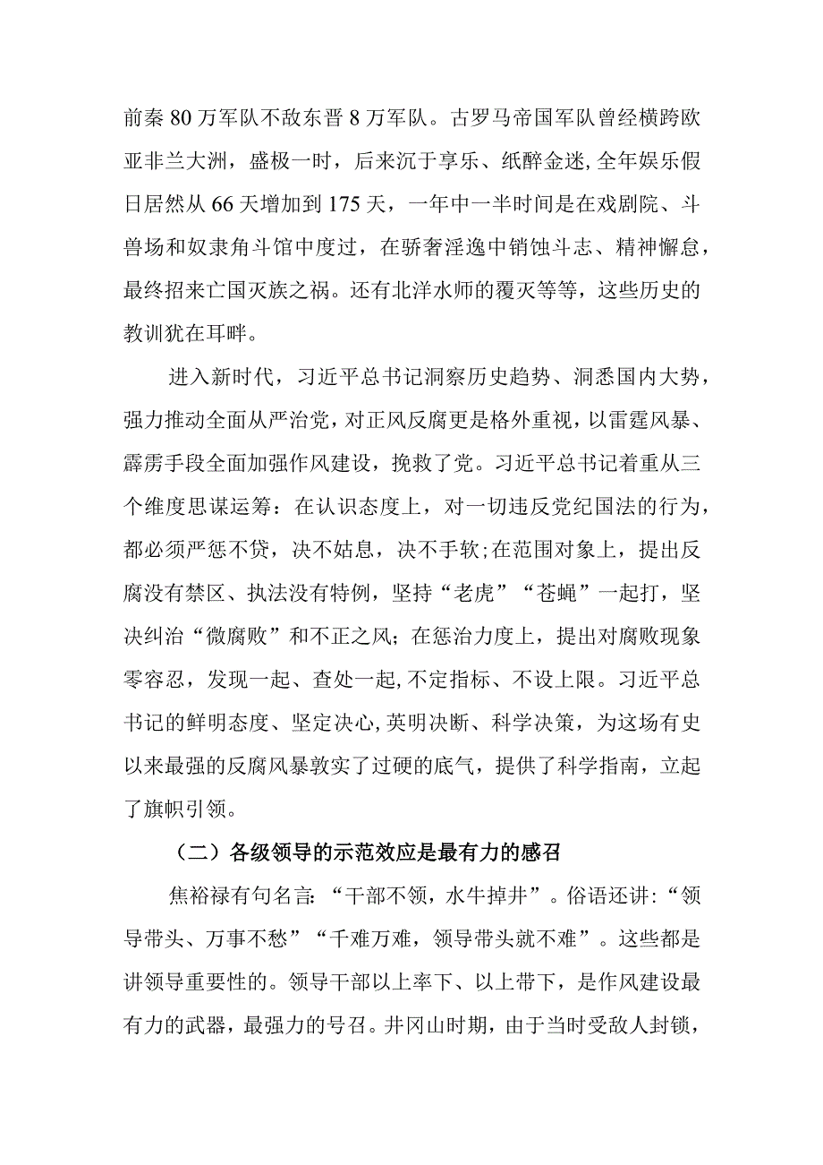 积极适应新形势从严从紧抓落实推动风气建设不断向上向好廉政讲稿.docx_第2页