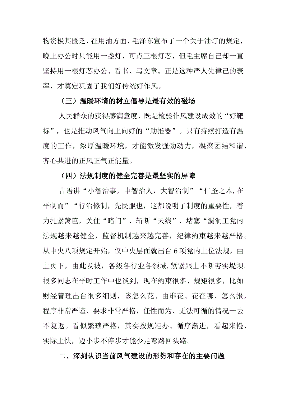 积极适应新形势从严从紧抓落实推动风气建设不断向上向好廉政讲稿.docx_第3页