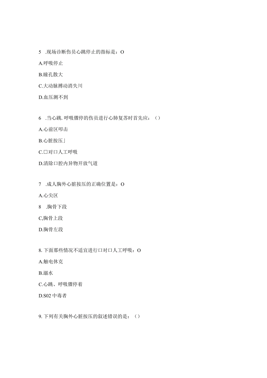 创伤急救试题及答案.docx_第3页