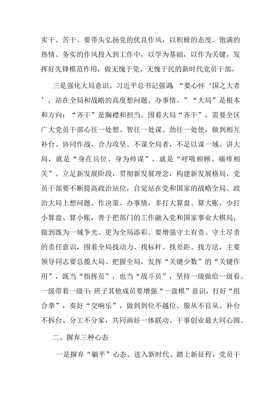 强化三种意识 摒弃三种心态 提升三种能力推动作风能力全面提升 助推经济社会高质量发展.docx_第2页