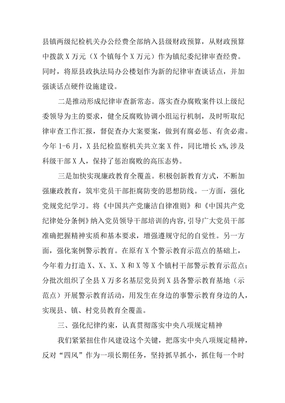 XX县委上半年党风廉政建设工作汇报.docx_第3页