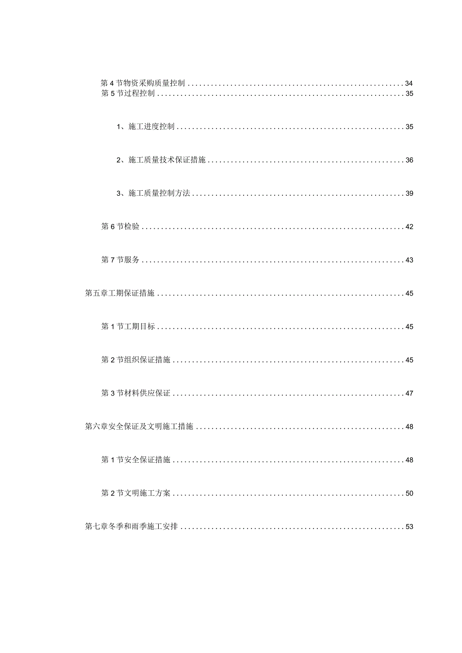 某绿化工程施工组织设计.docx_第2页