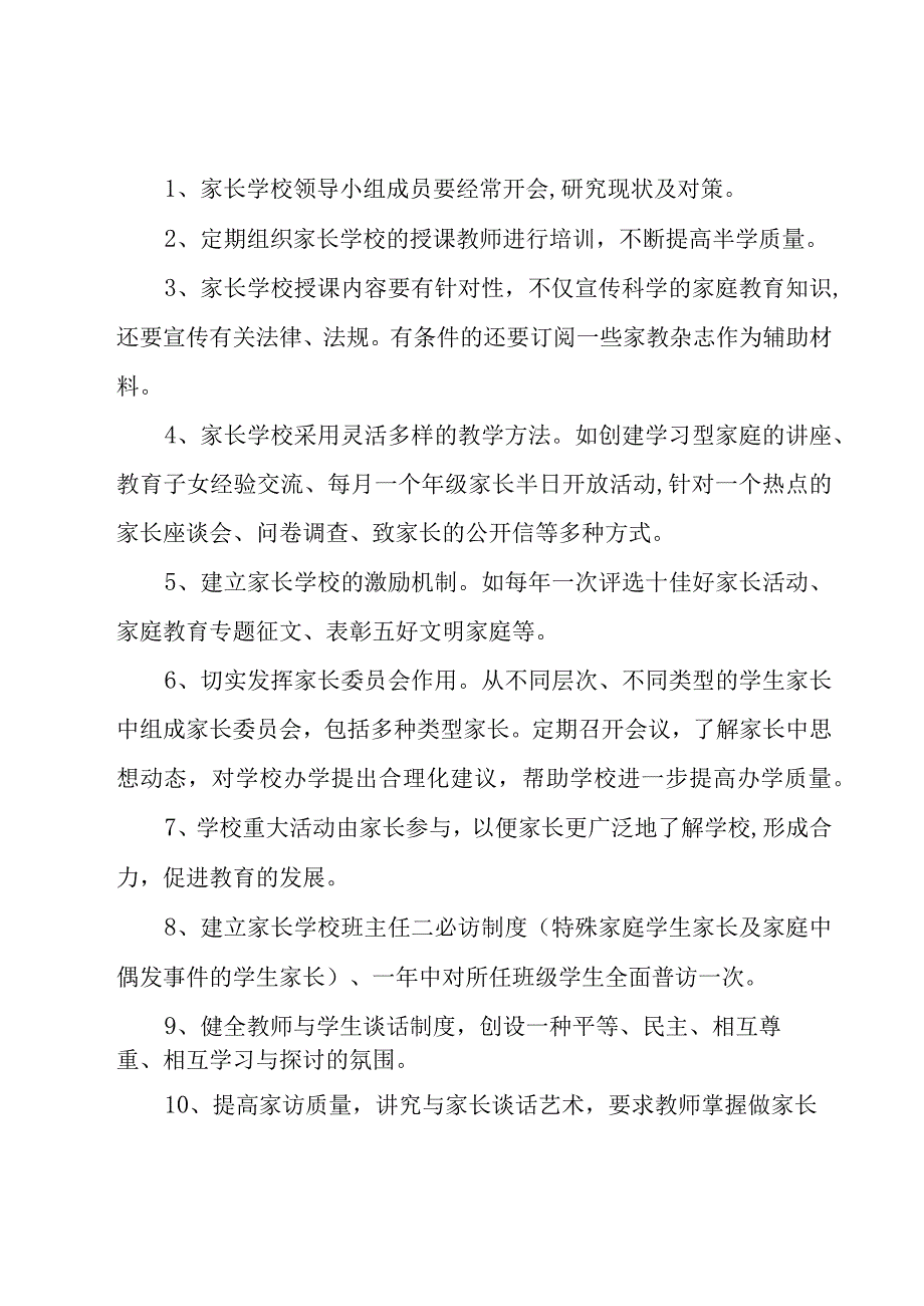 家长会工作计划范文（19篇）.docx_第2页