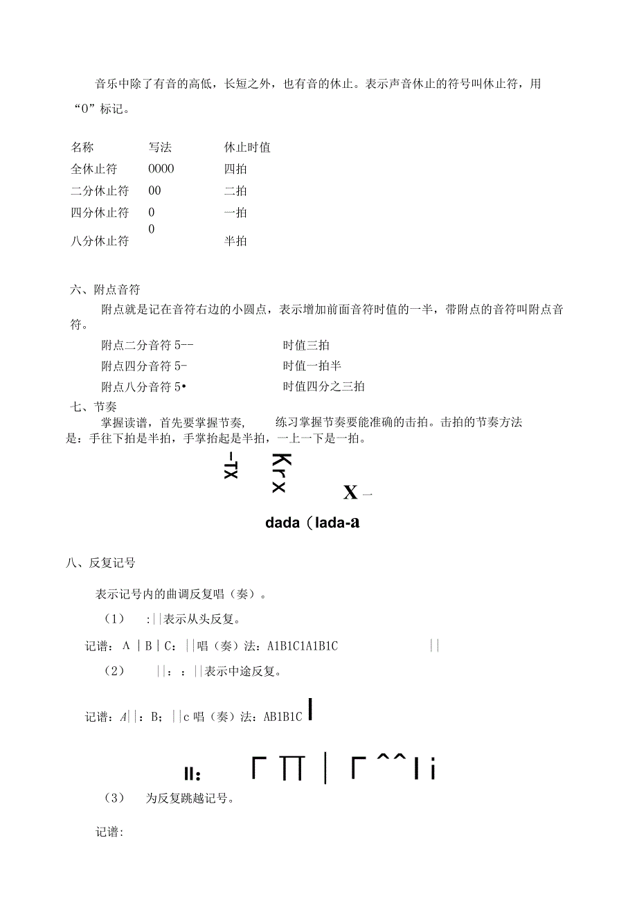 小学音乐简谱乐理知识.docx_第2页