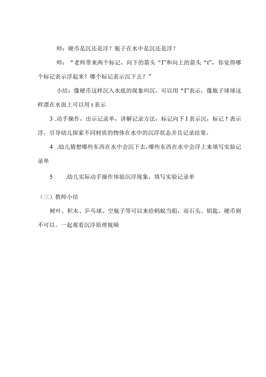 中班科学活动《船沉下去浮上来》.docx_第2页