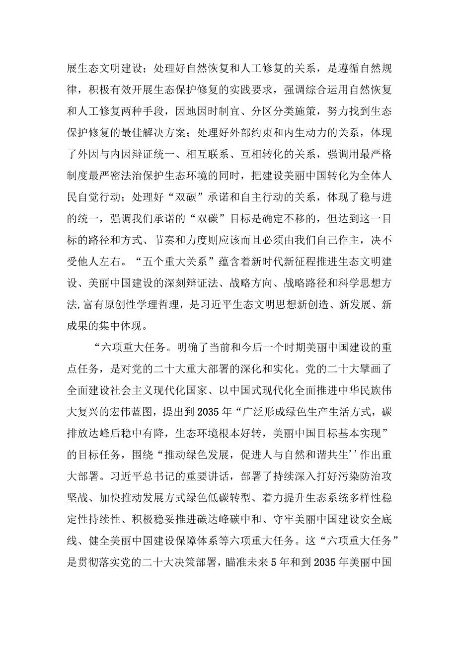 以美丽中国建设全面推进人与自然和谐共生的现代化.docx_第3页