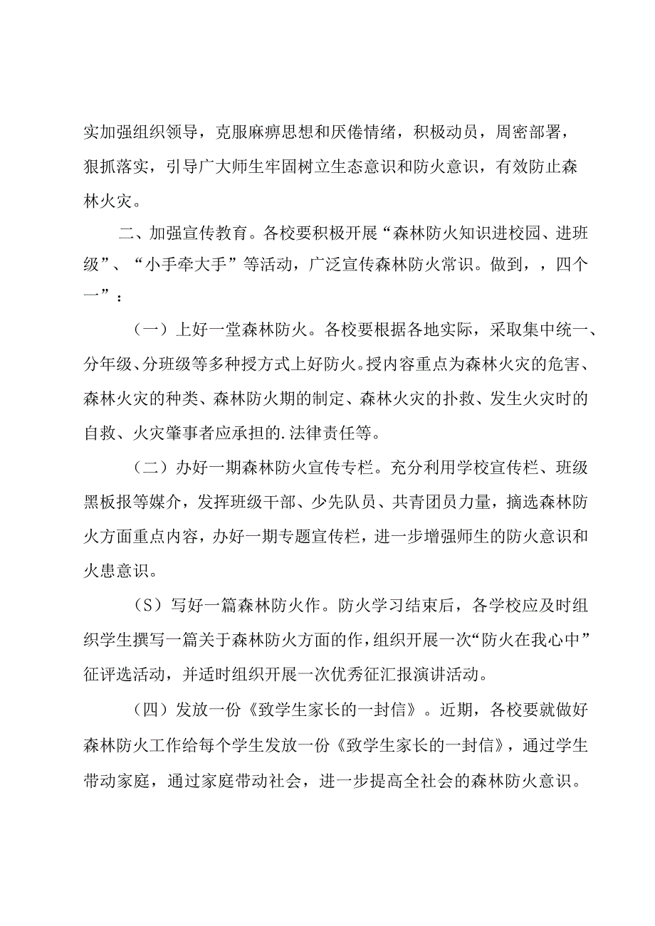 森林防火工作方案（15篇）.docx_第3页