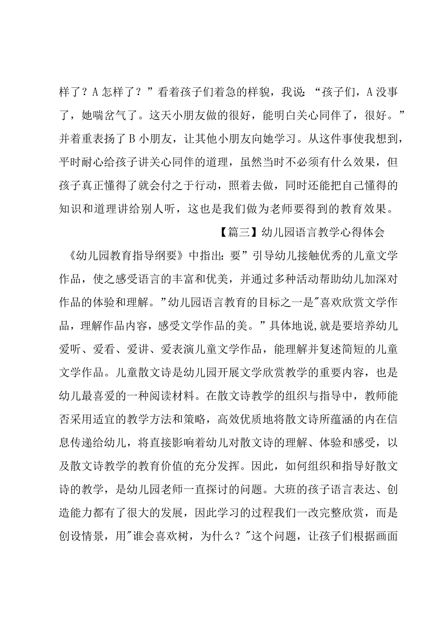 幼儿园语言教学心得体会集合3篇.docx_第3页