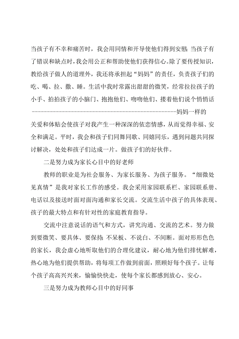 幼儿园教师竞聘演讲稿范文（20篇）.docx_第2页