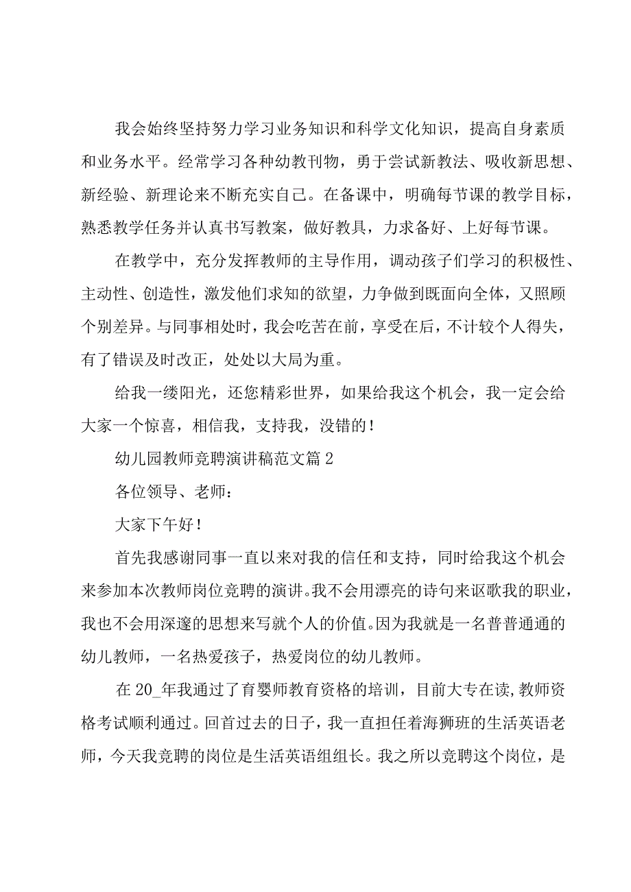 幼儿园教师竞聘演讲稿范文（20篇）.docx_第3页