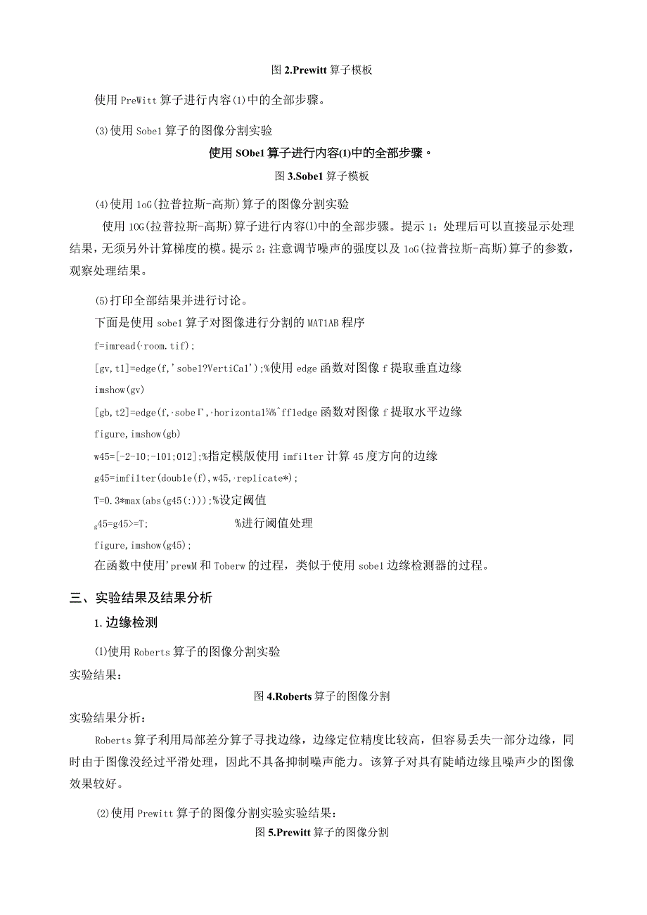 实验六图像分割.docx_第2页