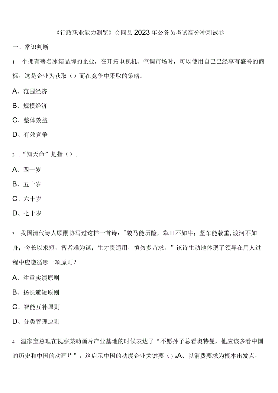 《行政职业能力测验》会同县2023年公务员考试高分冲刺试卷含解析.docx_第1页