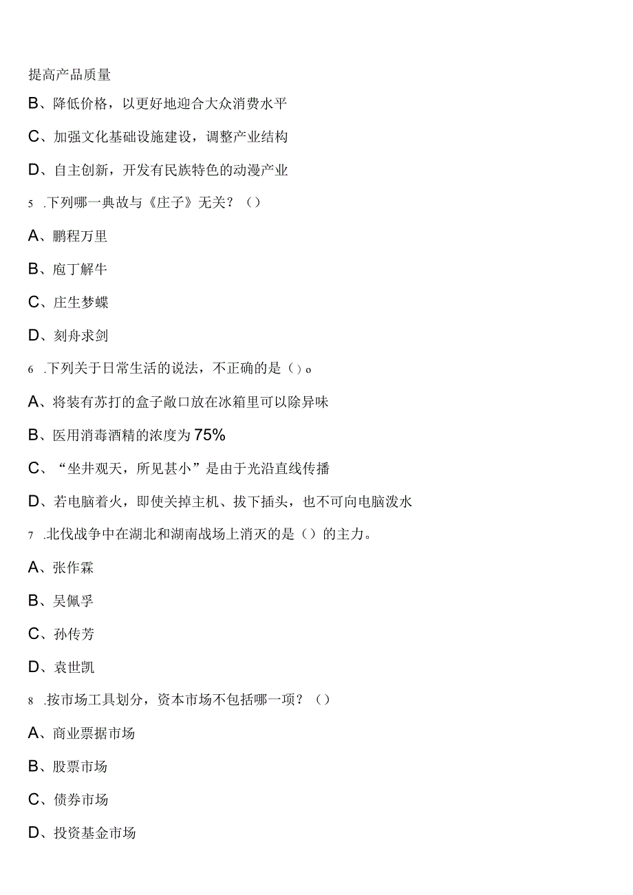 《行政职业能力测验》会同县2023年公务员考试高分冲刺试卷含解析.docx_第2页