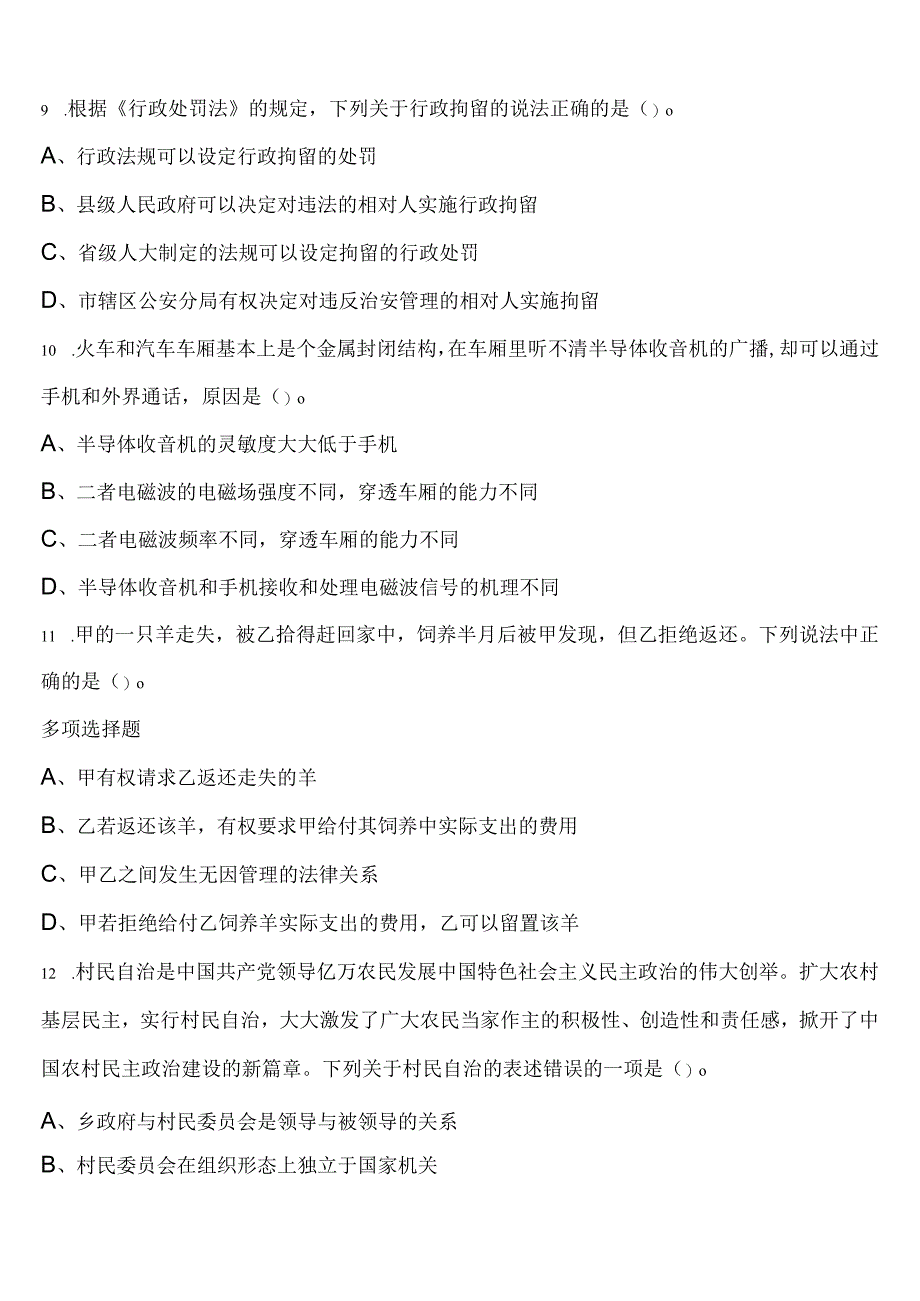 《行政职业能力测验》会同县2023年公务员考试高分冲刺试卷含解析.docx_第3页