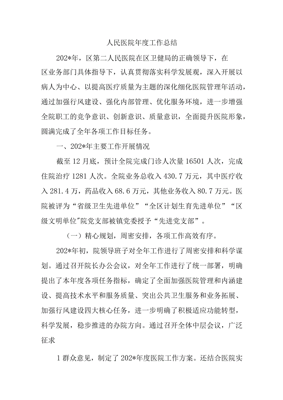 人民医院医改工作总结汇报材料10篇.docx_第1页