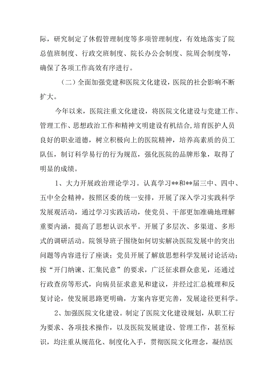 人民医院医改工作总结汇报材料10篇.docx_第2页