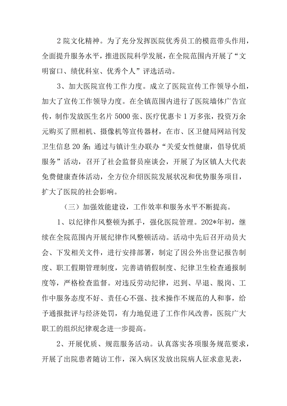 人民医院医改工作总结汇报材料10篇.docx_第3页