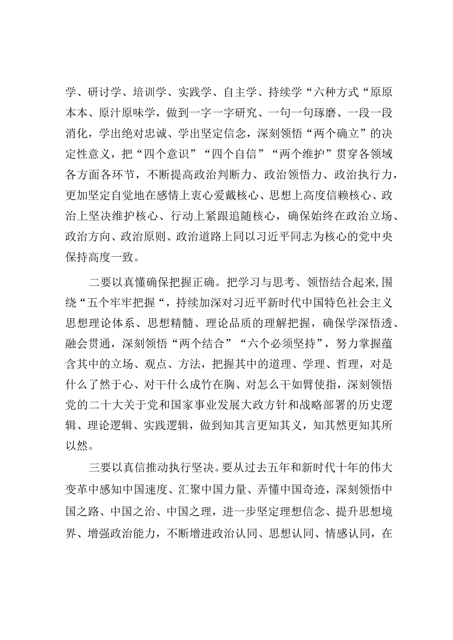 书记在全市县处级干部主体班上的研讨发言材料.docx_第2页