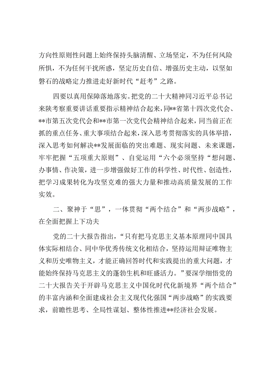 书记在全市县处级干部主体班上的研讨发言材料.docx_第3页